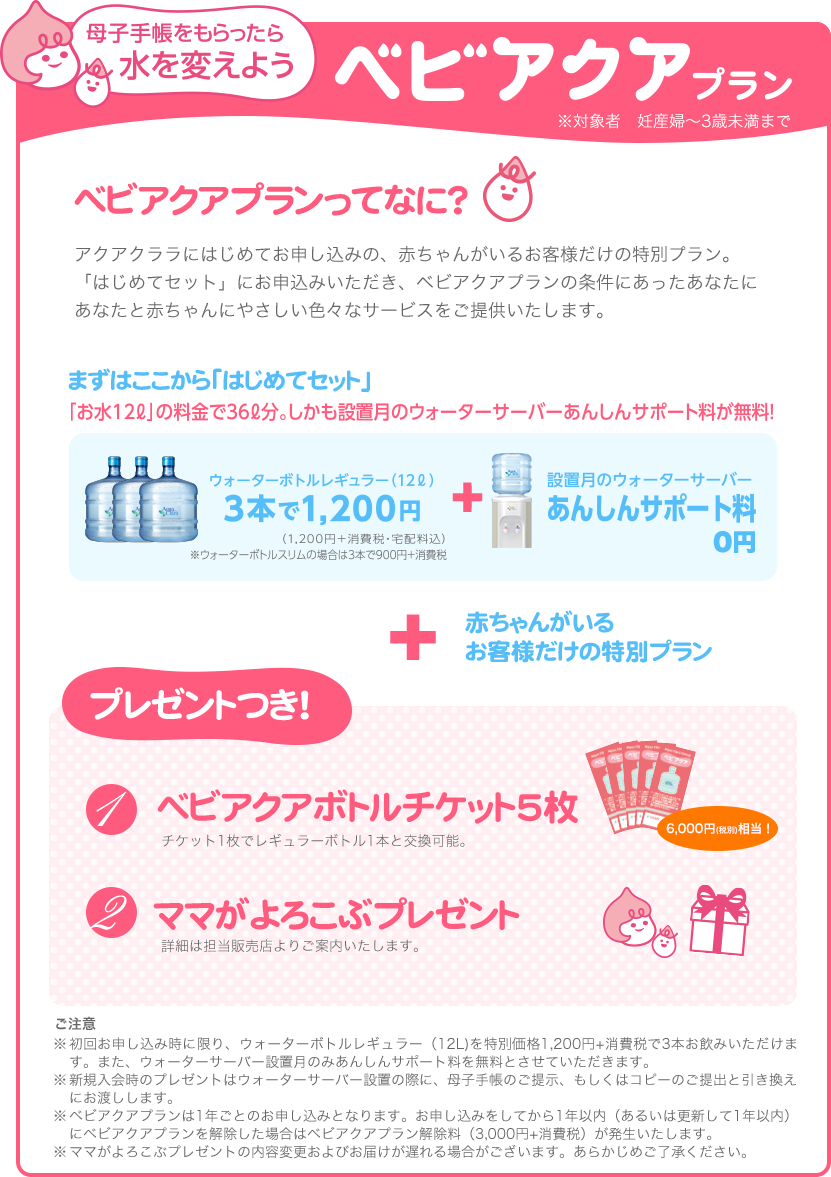 ベビアクアプラン