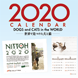 2020日東オリジナルカレンダー