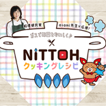 NITTOHクッキングレシピ