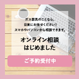 オンライン相談