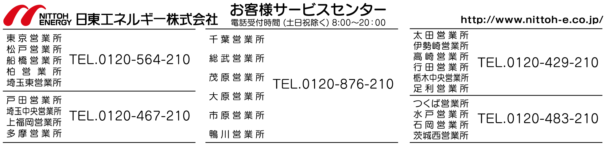 ニュース 東京都 足立区 日東エネルギー株式会社 ニュース 東京都 足立区 日東エネルギー株式会社