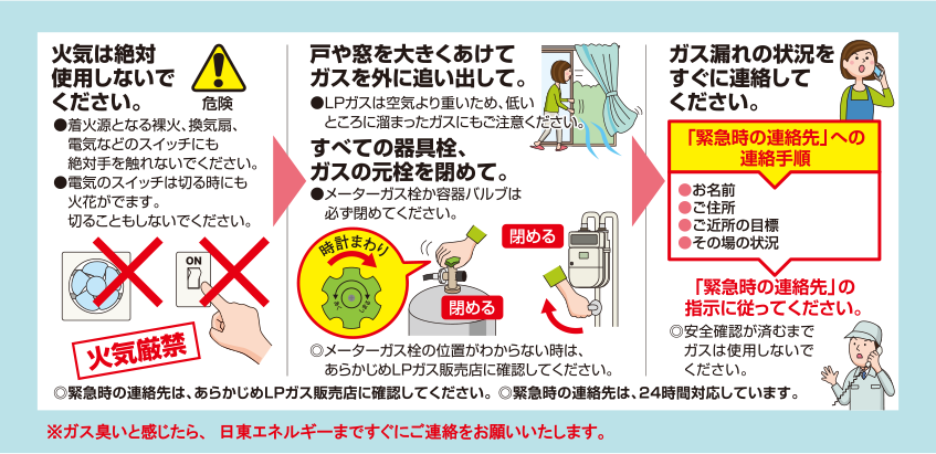 ニュース 東京都 足立区 日東エネルギー株式会社 ニュース 東京都 足立区 日東エネルギー株式会社