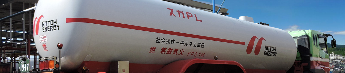 エネルギー事業 東京都 足立区 日東エネルギー株式会社 エネルギー事業 東京都 足立区 日東エネルギー株式会社