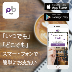 スマートフォン決済アプリ「PayB」