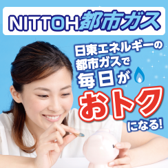 都市ガス