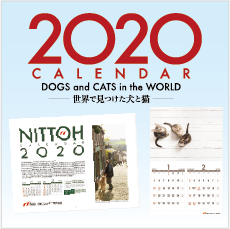 2020日東オリジナルカレンダー