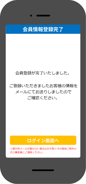 登録完了メールの送信