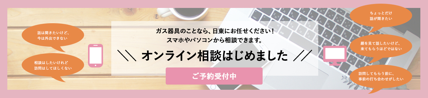 オンライン相談