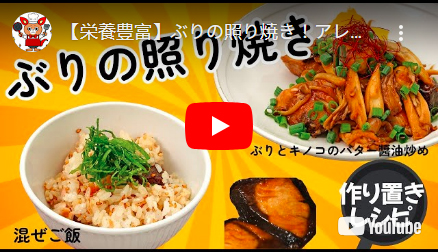 ぶりの照り焼き！アレンジ多彩で覚えておきたい定番おかず