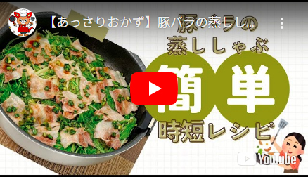 豚バラの蒸ししゃぶ。ハサミで切って簡単料理