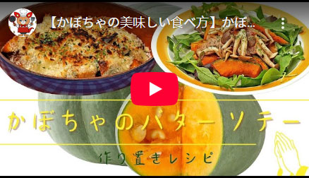 かぼちゃのバターソテー。ホットサラダやチーズ焼きにアレンジ
