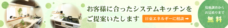 システムキッチン