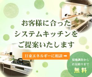 システムキッチン