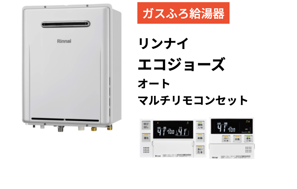 リンナイ（rinnai）ガス給湯暖房用熱源機 エコジョーズ