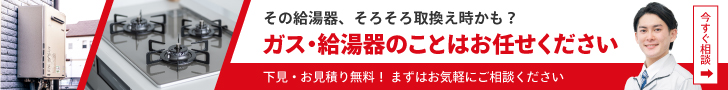 ガスふろ給湯器