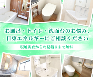 バス・トイレ洗面台